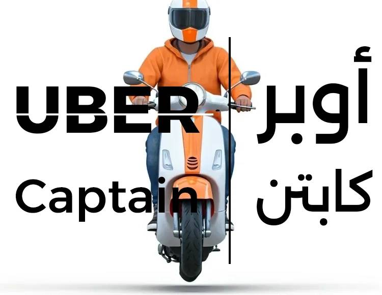 موديلات اوبر سكوتر 2025: دليلك لاختيار الدراجة المناسبة 